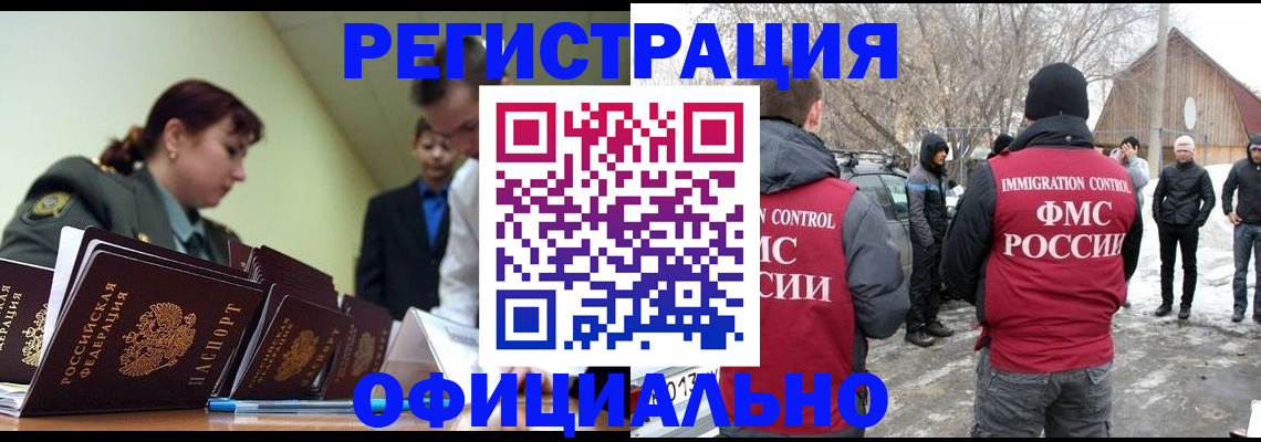 временная регистрация недорого в Оленегорске