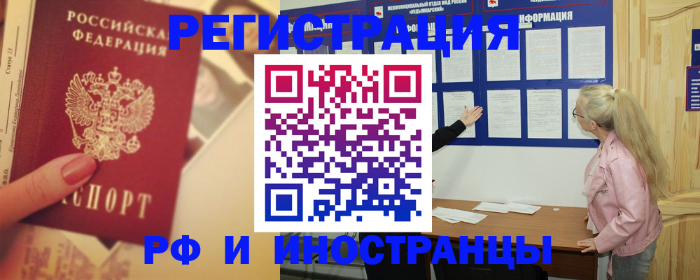 временная регистрация купить в Оленегорске