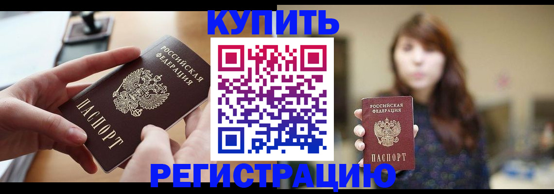 временная регистрация надежно в Оленегорске