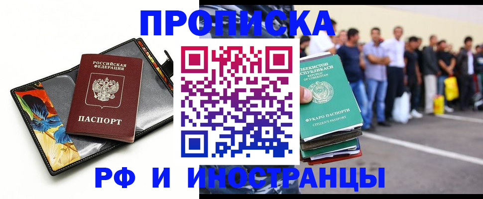 прописка штамп в Оленегорске