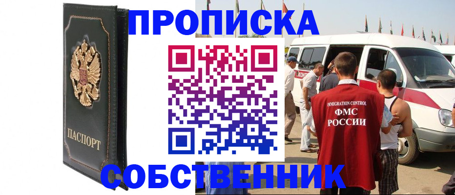 прописка для работы в Оленегорске